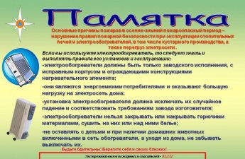 Памятка по пожарной безопасности