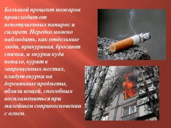 Памятка по пожарной безопасности