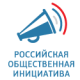 Российская общественная инициатива