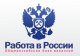 Работа в России. Общероссийская база вакансий