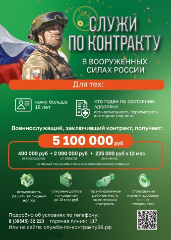 Служба по контракту
