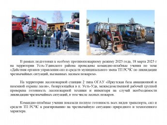 Проведение КШУ к ОПР 2025 г.