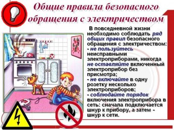 Памятка по пожарной безопасности при эксплуатации электрооборудования