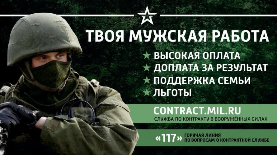 Служба по контракту