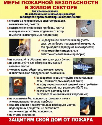 Памятка по соблюдению мер пожарной безопасности