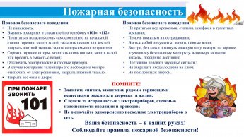 Памятка по пожарной безопасности