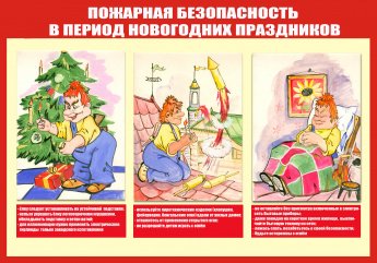 Памятка по пожарной безопасности