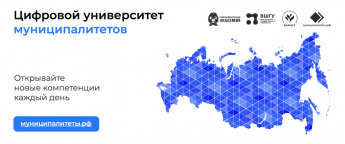 Образовательные программы на Едином цифровом портале Всероссийской ассоциации развития местного самоуправления МУНИЦИПАЛИТЕТЫ.РФ