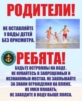 Безопасность детей на воде