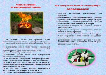 Памятка по пожарной безопасности