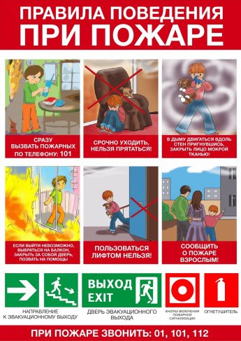 Памятка по пожарной безопасности