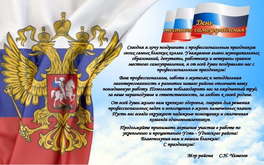 21 апреля - День местного самоуправления