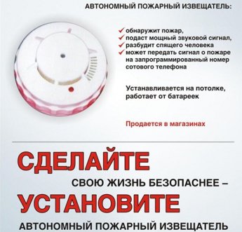 Автономный пожарный извещатель (АПИ)