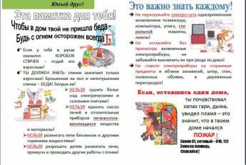 Памятка по пожарной безопасности