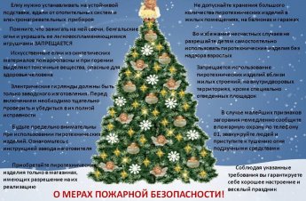 Памятка по соблюдению мер пожарной безопасности