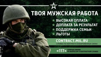 Служба по контракту