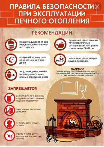 Памятка по пожарной безопасности