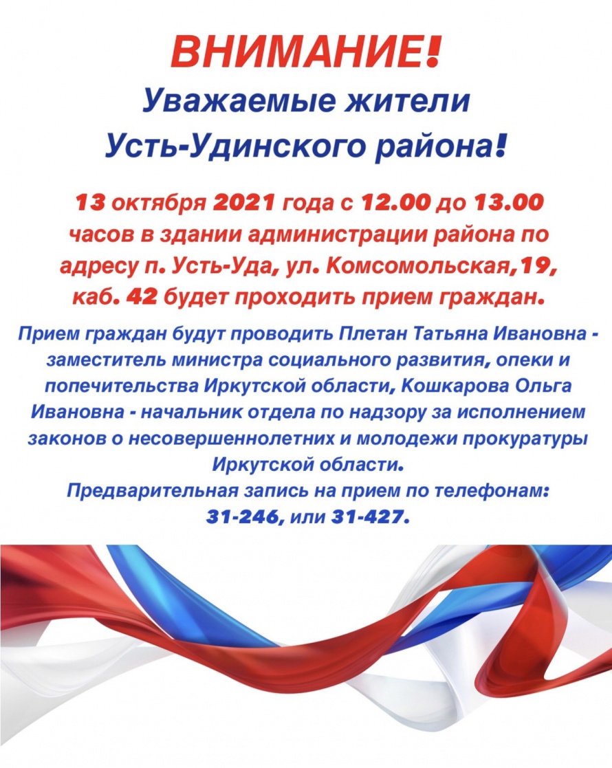 Прием граждан