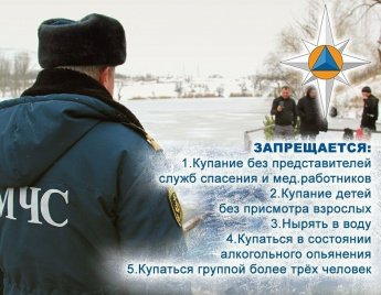 Правила безопасности при Крещенских купаниях