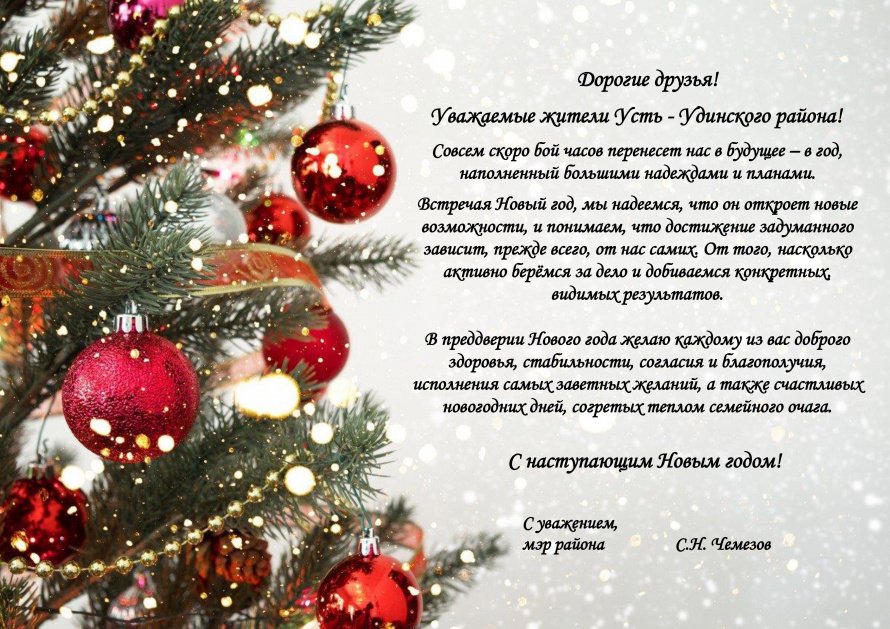 Поздравление мэра района Чемезова С.Н.