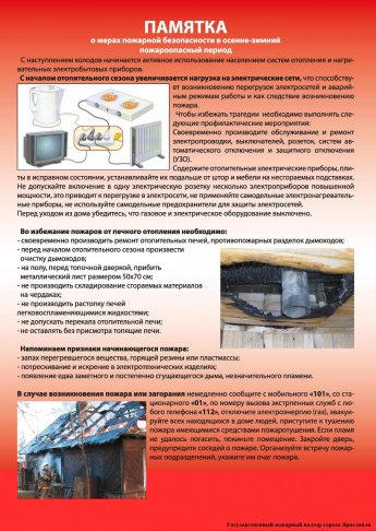 Памятка по пожарной безопасности