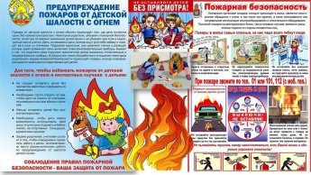 Памятка по соблюдению мер пожарной безопасности