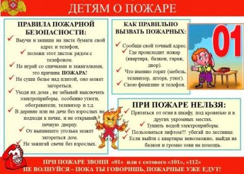 Памятка по пожарной безопасности