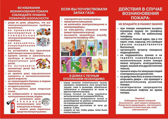 Памятка по пожарной безопасности