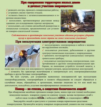 Памятка по пожарной безопасности