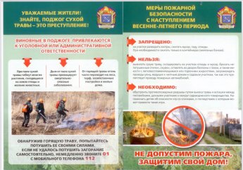 Памятка по пожарной безопасности