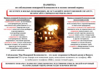 Памятка по пожарной безопасности