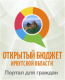 Открытый бюджет Иркутской области