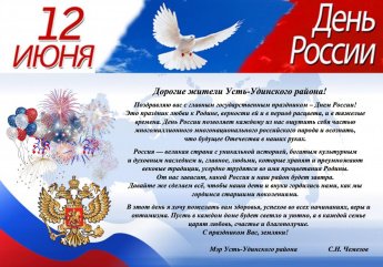 С Днем России!