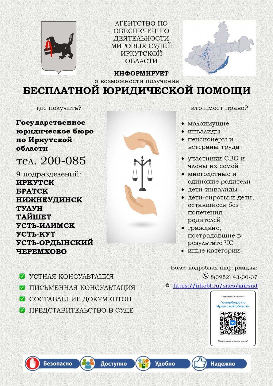 Бесплатная юридическая помощь!