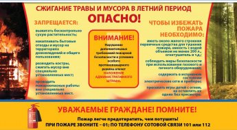Памятка по пожарной безопасности
