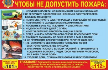 Памятка по пожарной безопасности