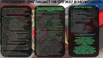 Росгвардия приглашает на службу в Мелитополь
