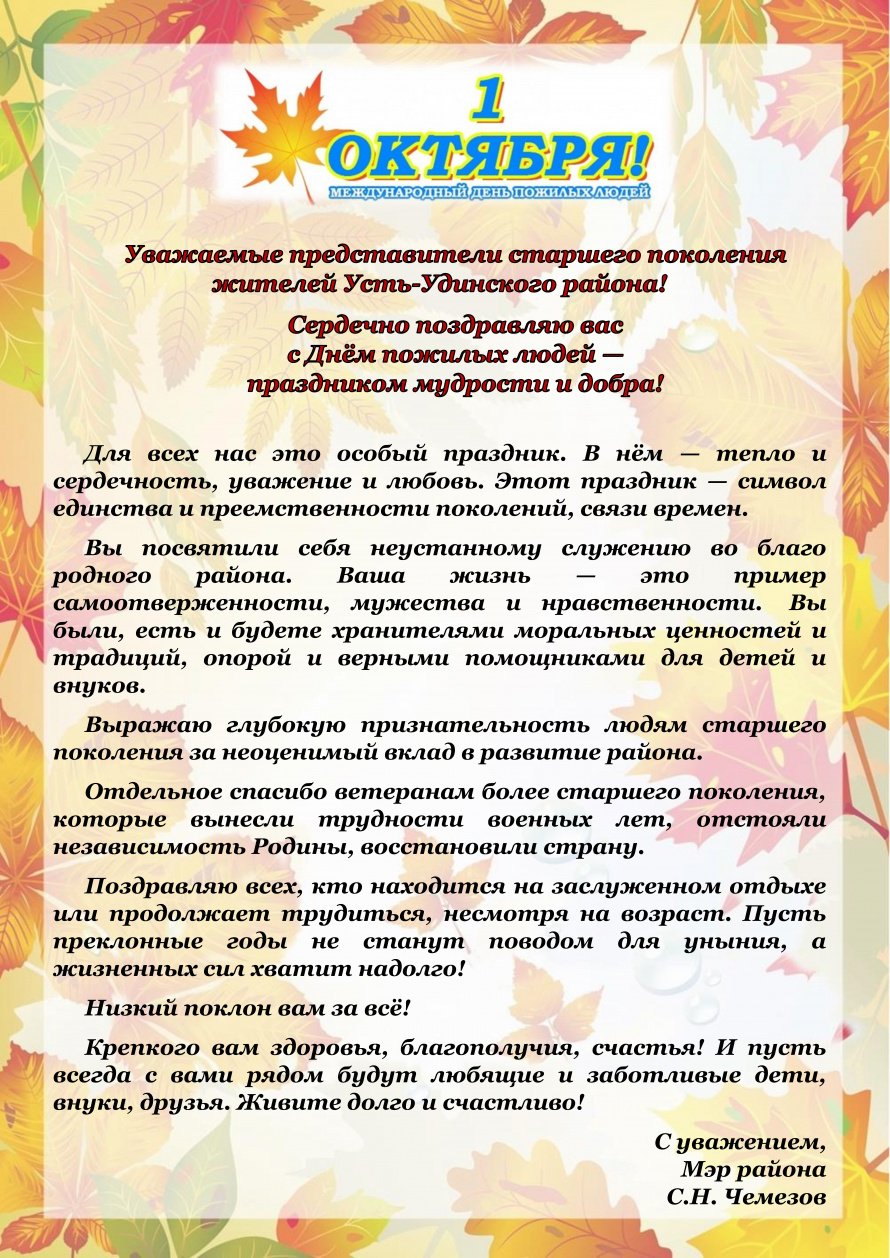 1 октября-День добра и уважения