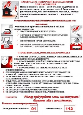 Памятка по пожарной безопасности