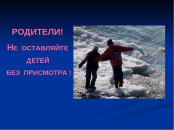 ГИМС: Правила безопасности на водных объектах в весенний период
