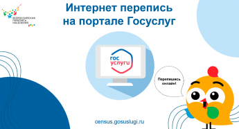 Всероссийская перепись населения стартовала 15 октября 