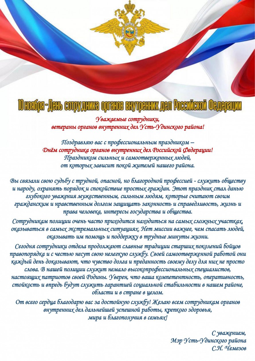 С днем полиции!