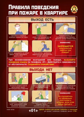 Памятка по пожарной безопасности