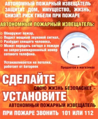 Памятка по пожарной безопасности