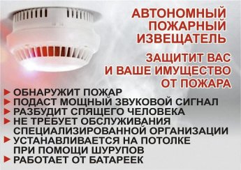 Автономный пожарный извещатель (АПИ)