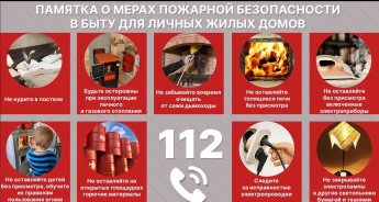 Памятка по соблюдению мер пожарной безопасности