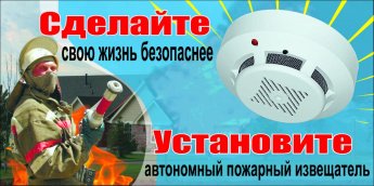 Автономный дымовой пожарный извещатель