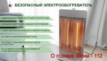 Памятка по пожарной безопасности 