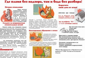 Памятка по пожарной безопасности