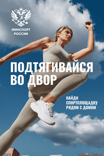 Спорт – просто космос: конкурс от Минспорта и Роскосмоса